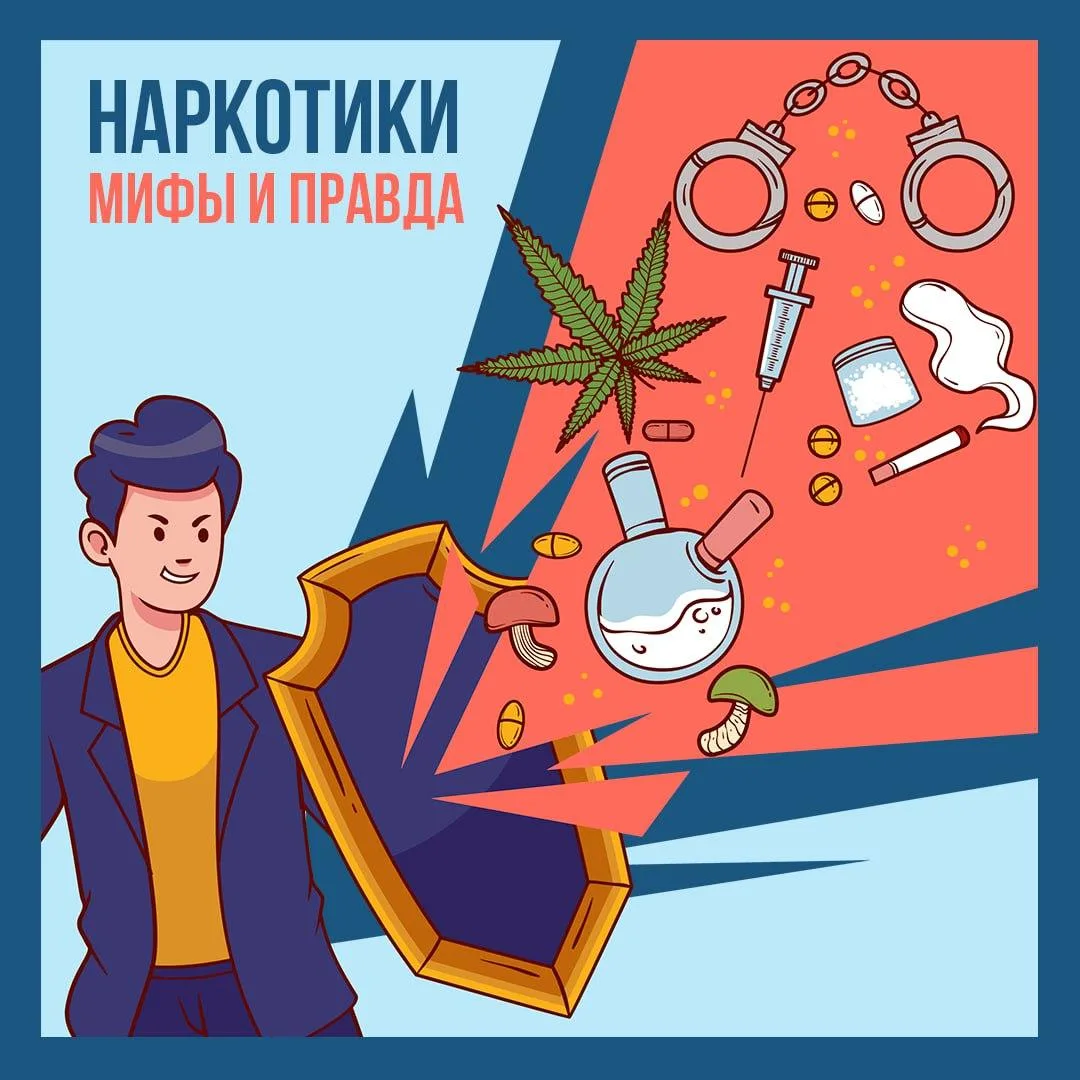 Наркотики — угроза жизни и здоровью ⚠️