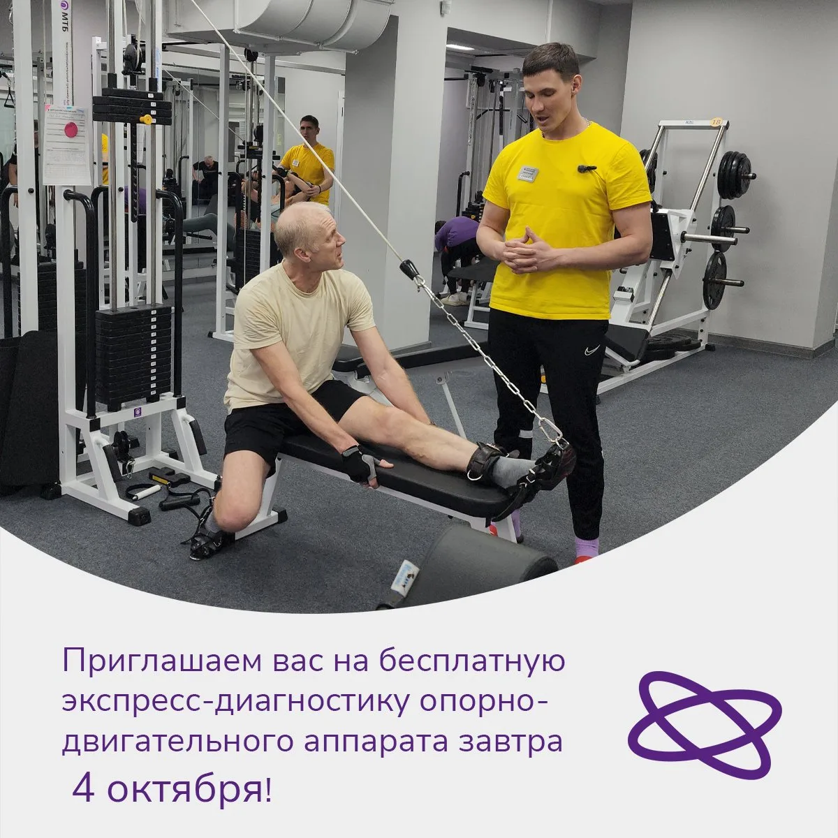 💬 Приглашаем вас на бесплатную  экспресс-диагностику опорно-