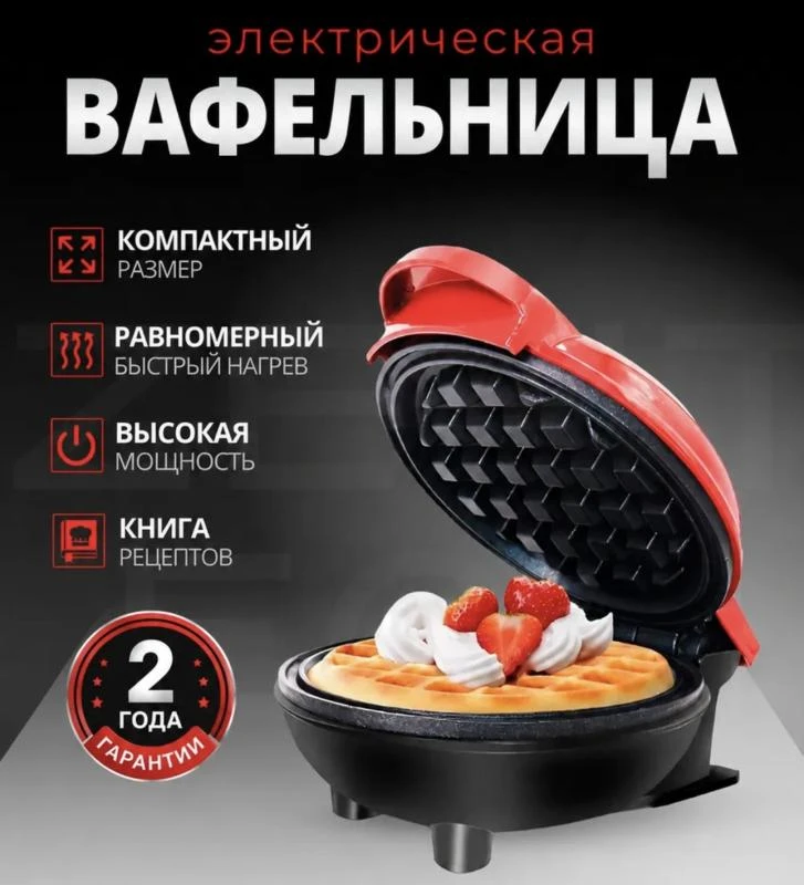 Дарим вам компактную вафельницу, которая будет радовать всю семью вкусняшками🎁