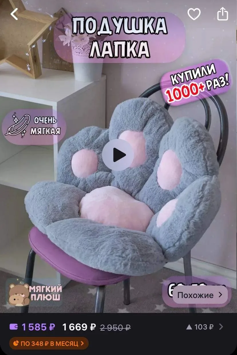 💞 Подушка лапка 🐾