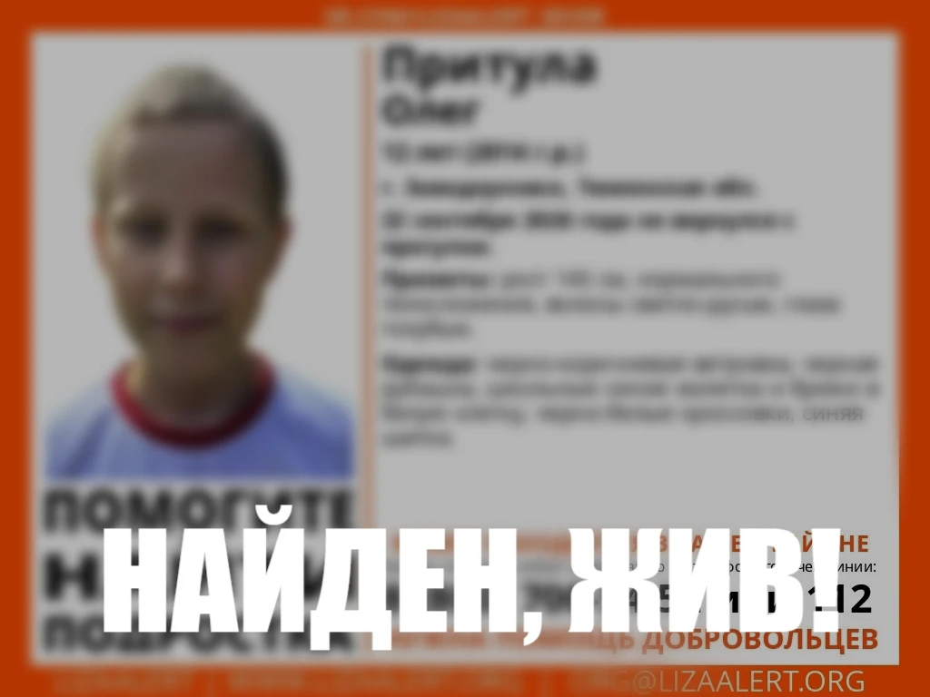 Ребенка нашли — с ним все хорошо