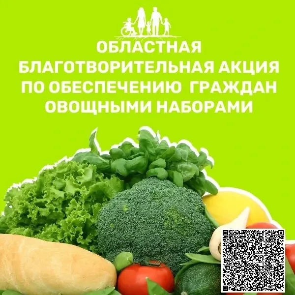 Помощь к столу: в Новокузнецке стартует традиционная благотворительная акция Губернатора