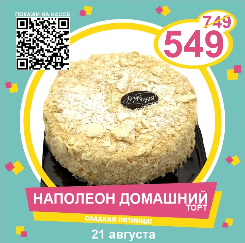 😍 СЛАДКАЯ ПЯТНИЦА вместе с «КондиТерра» и любимыми тортами! Специально для Вас СУПЕРЦЕ...