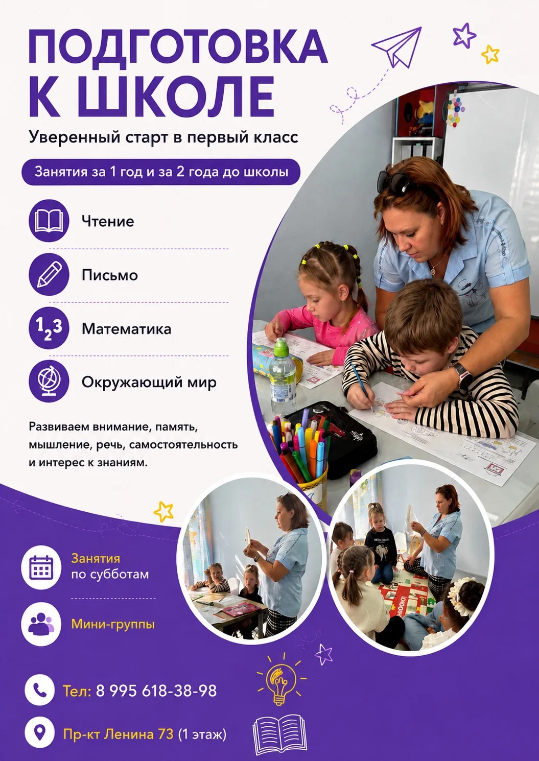 На подготовке к школе в iCANSAY дети: