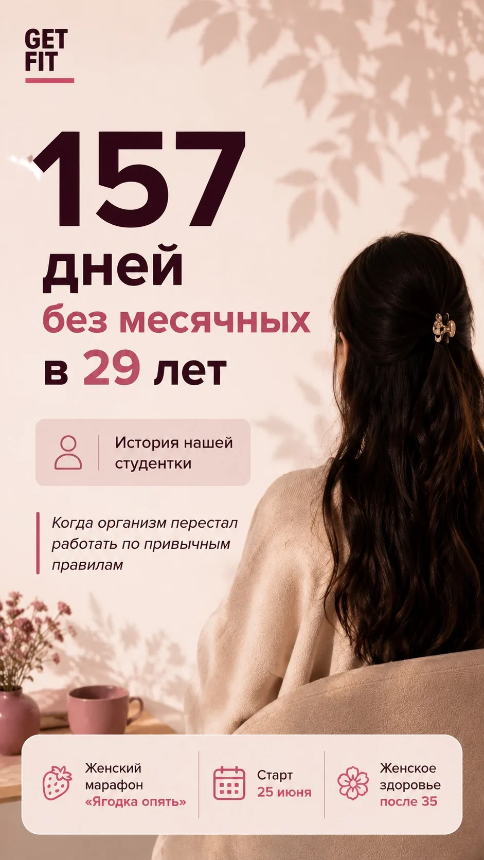 157 дней без месячных в 29 лет.

Когда мы слышим о гормональных сбоях, многие автоматически думают о
