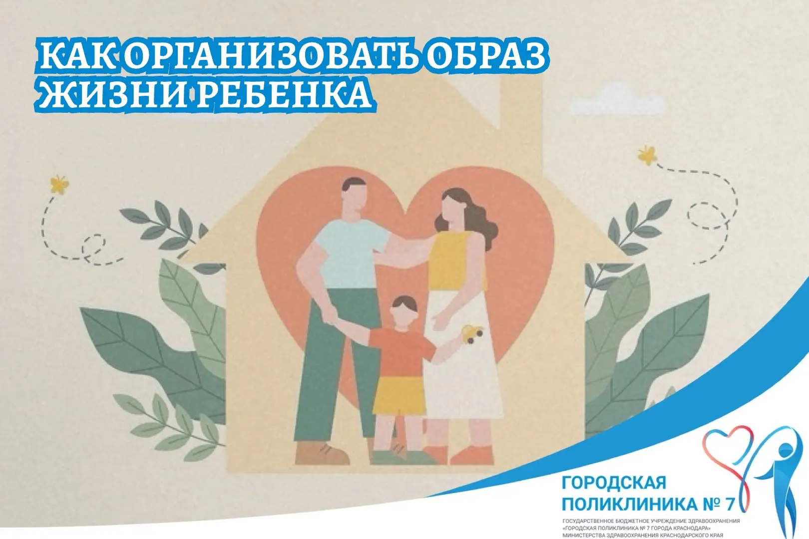 ❓Как организовать активный образ жизни для ребёнка❓