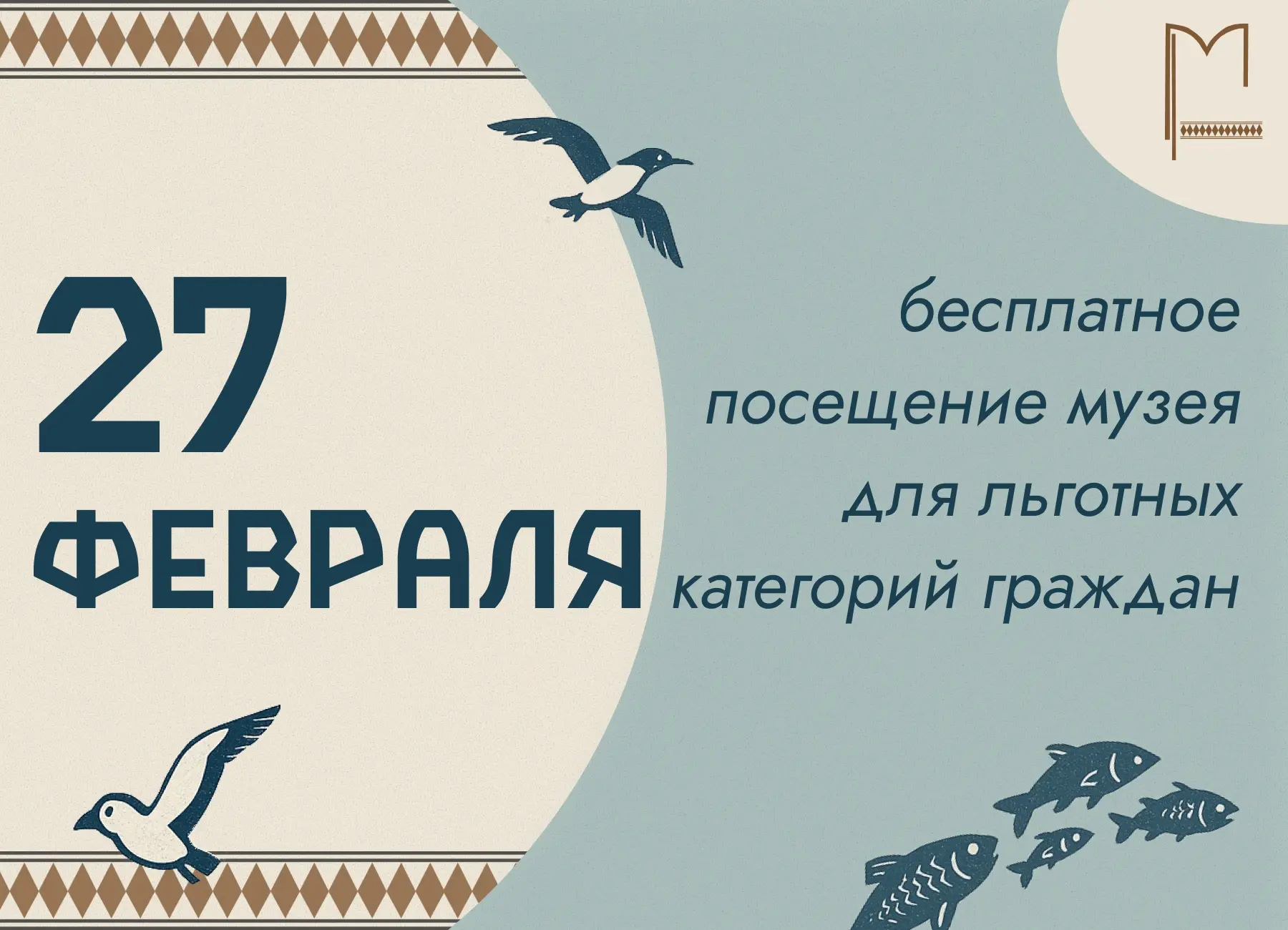 🗓 27 февраля, в последнюю пятницу месяца, приглашаем детей и подростков до 18 лет, сту...