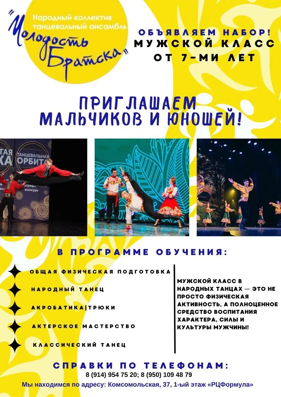 «Молодость Братска» объявляет набор на сезон 2026–2027!