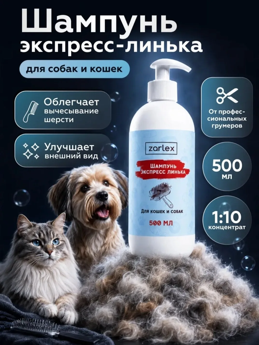 🫡 Шампунь экспресс линька для кошек и собак😂