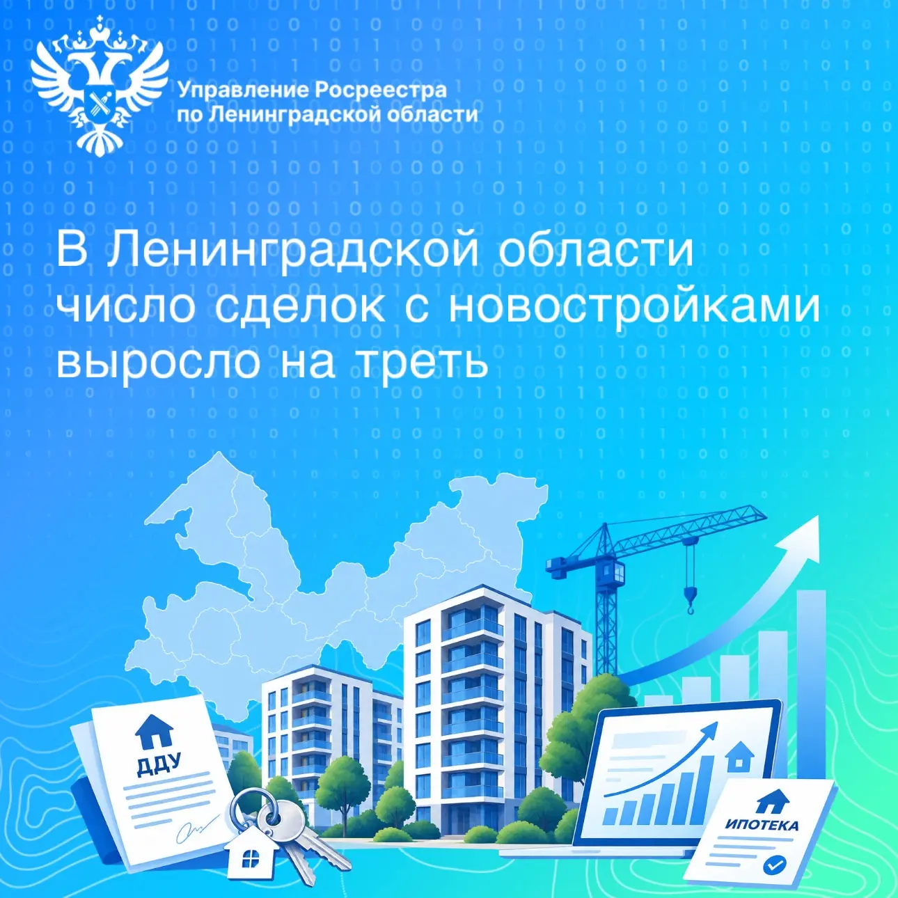 🏗️За семь месяцев 2026 года в Ленинградской области зарегистрирован 15 421 договор уча...