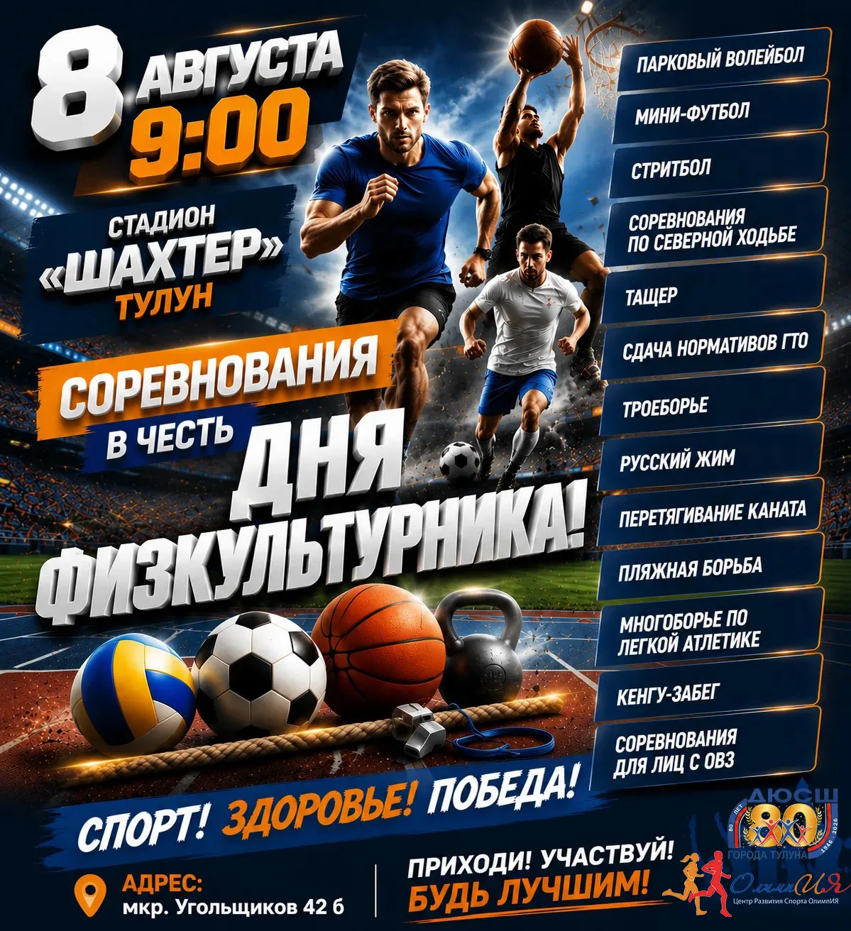 🏆 БОЛЬШОЙ СПОРТИВНЫЙ ПРАЗДНИК В ТУЛУНЕ! 🏆