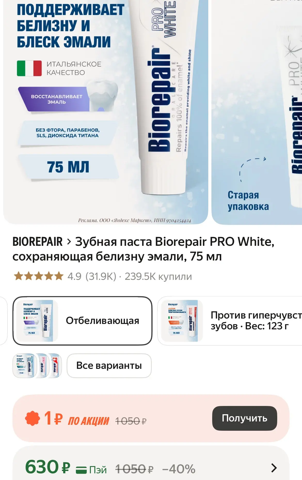 Разбираем крутую пасту по отличной цене🔥🔥 на озоне она уже 900-1000₽❣️