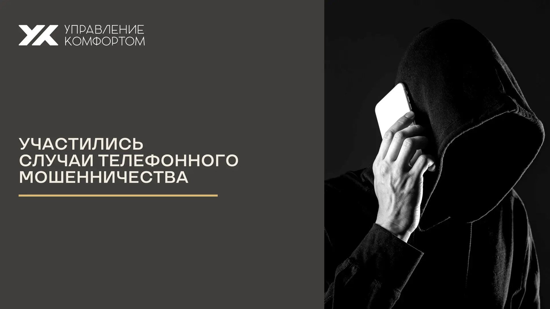 Будьте внимательны и осторожны!