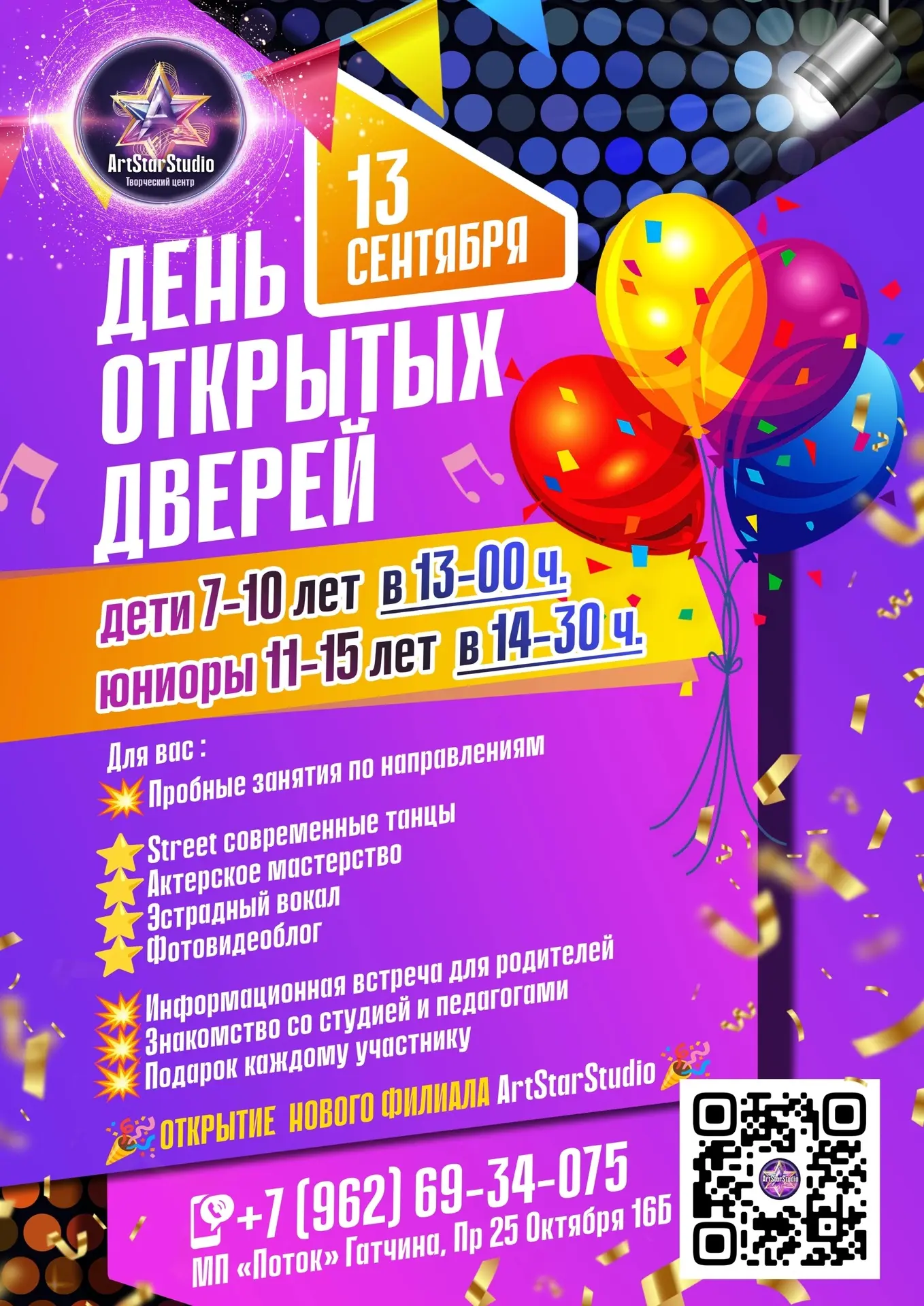 🎉🎉13 СЕНТЯБРЯ ДЕНЬ ОТКРЫТЫХ ДВЕРЕЙ В НАШЕМ НОВОМ ФИЛИАЛЕ 🎉🎉