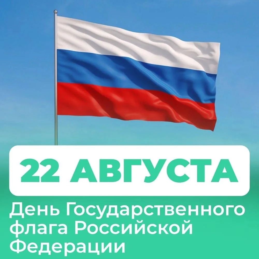 Сегодня отмечаем один из важных государственных праздников. Трёхцветный флаг, который м...