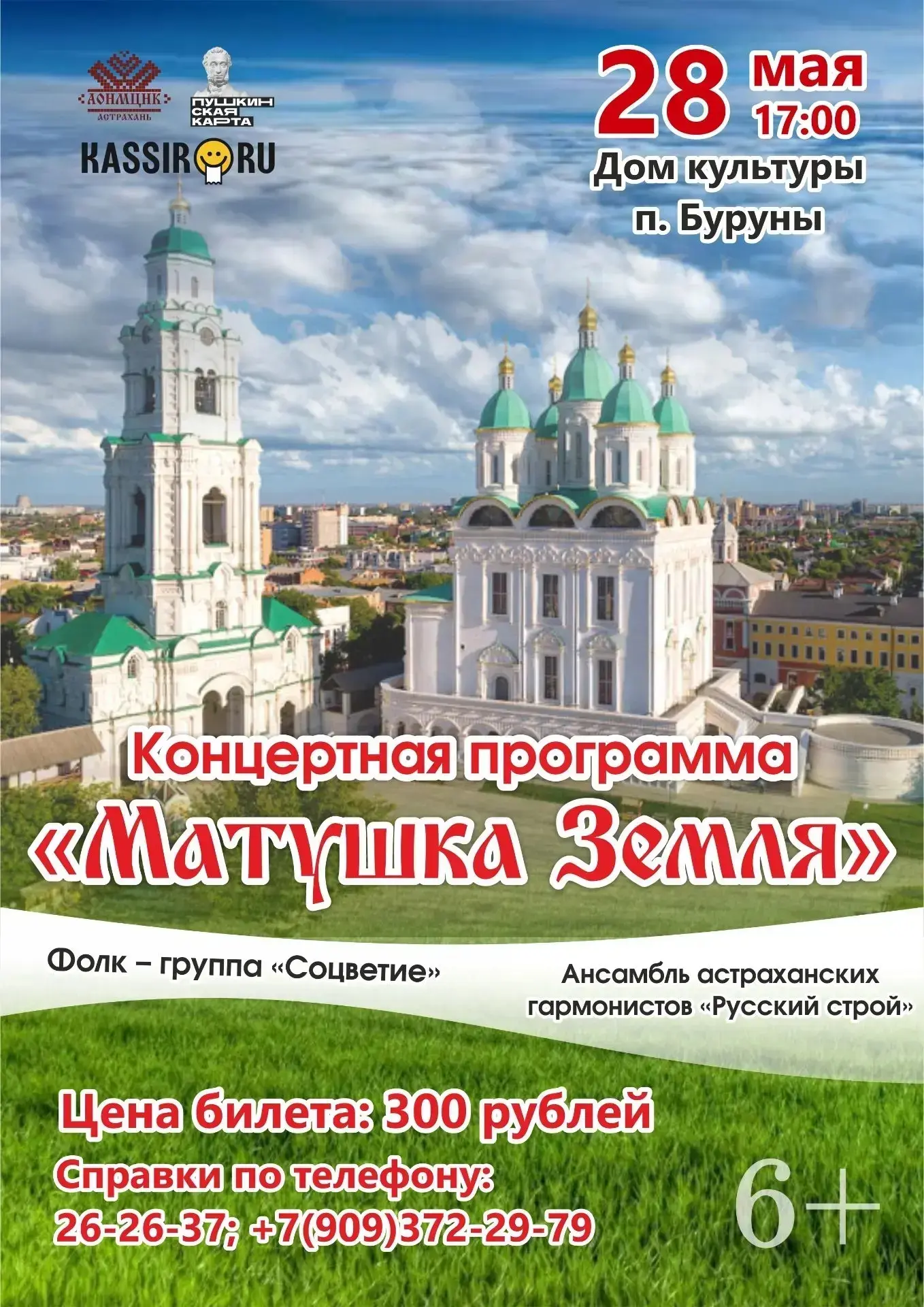 🌿 Сохраняем традиции: приглашаем на концертную программу «Матушка Земля»