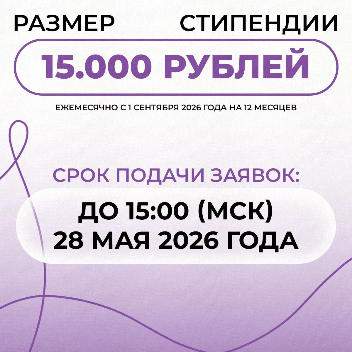Напоминаем о возможностях поддержки для студентов. Продолжается прием заявок на стипендию имени Ю.Д.