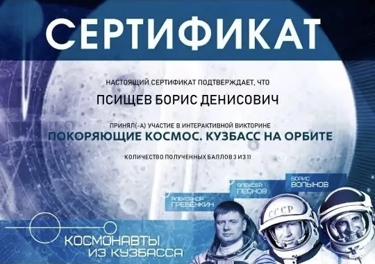 🌍К просветительской акции «Космодиктант: Покоряющие космос. Кузбасс на орбите» присоединяются все бо