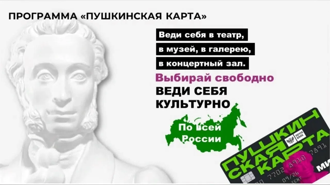 🎟 Хочешь в театр, музей или на крутую выставку? С Пушкинской картой это проще, чем каж...