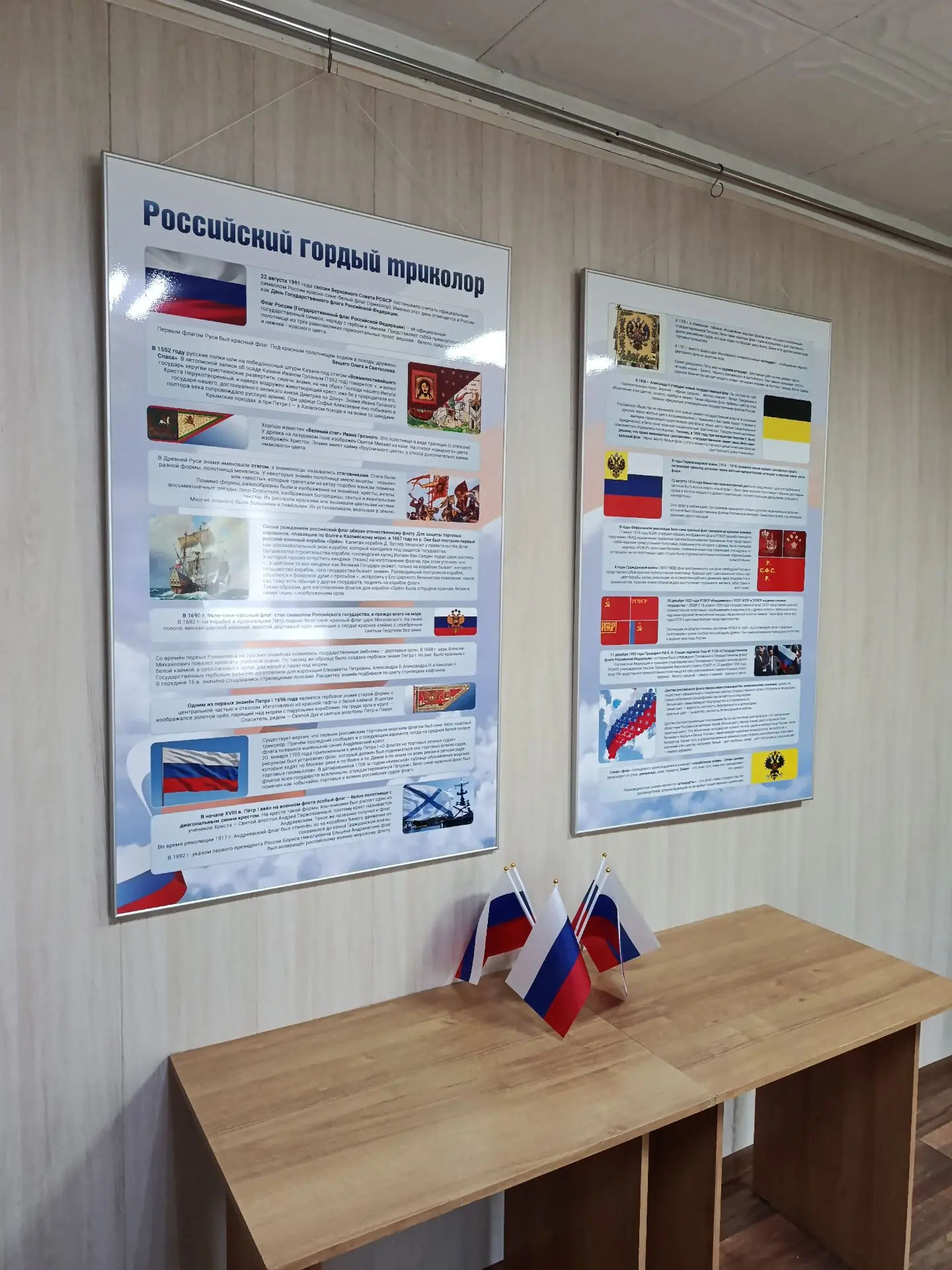 Российский гордый триколор