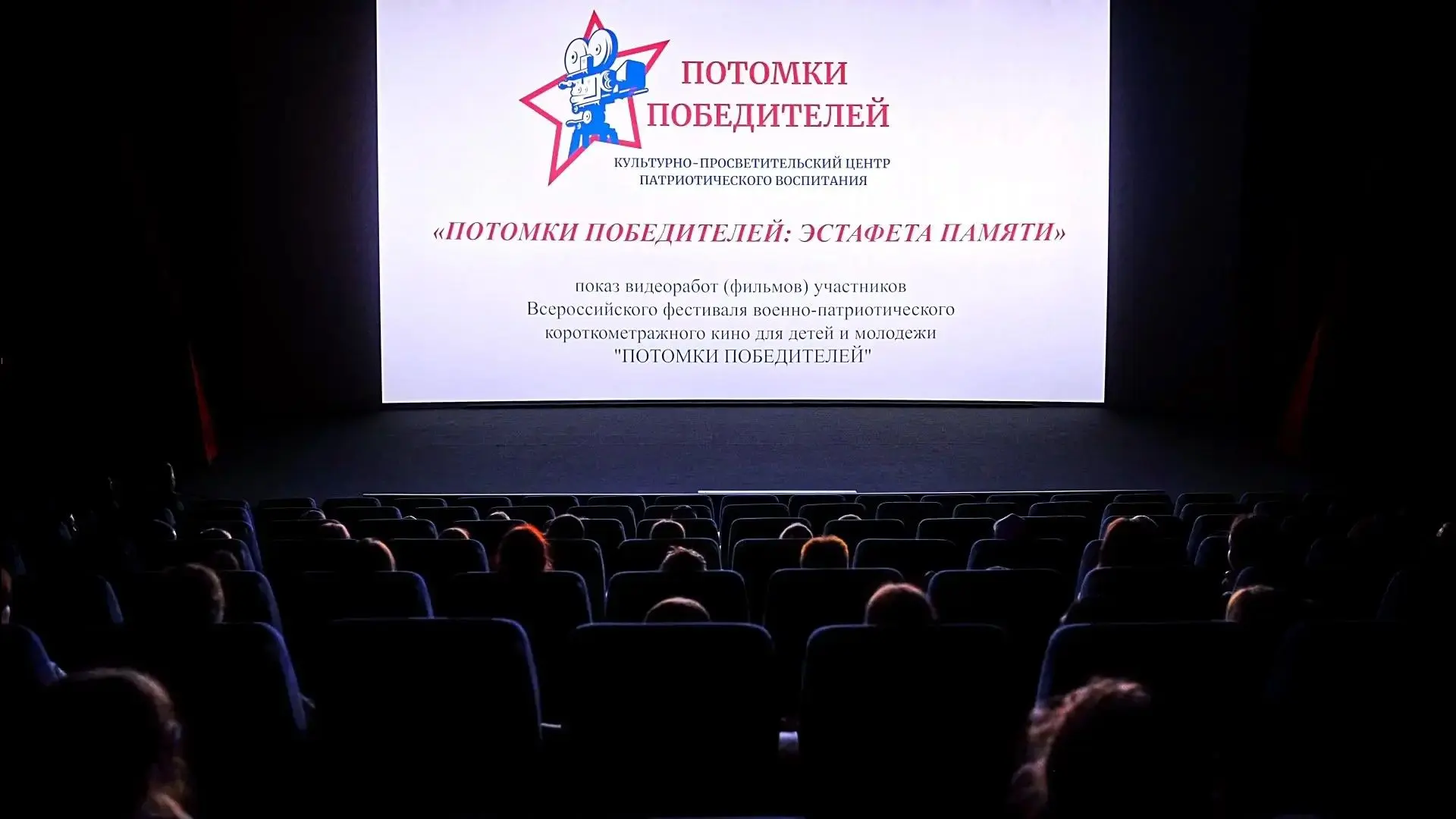 Память, которая объединяет: киномероприятие в КДЦ «Родина»
 
В кино-досуговом центре «Родина» ко Дню