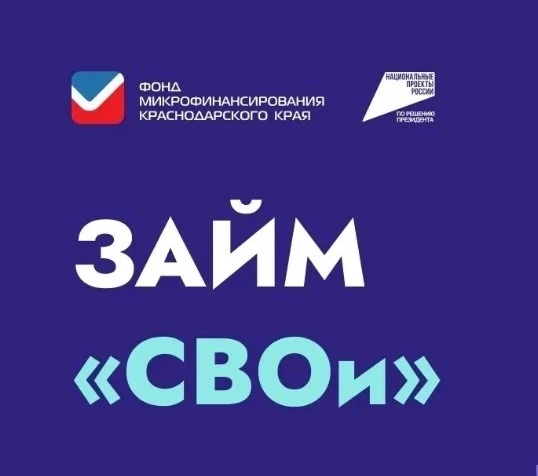 «Фонд микрофинансирования субъектов малого и среднего предпринимательства Краснодарског...