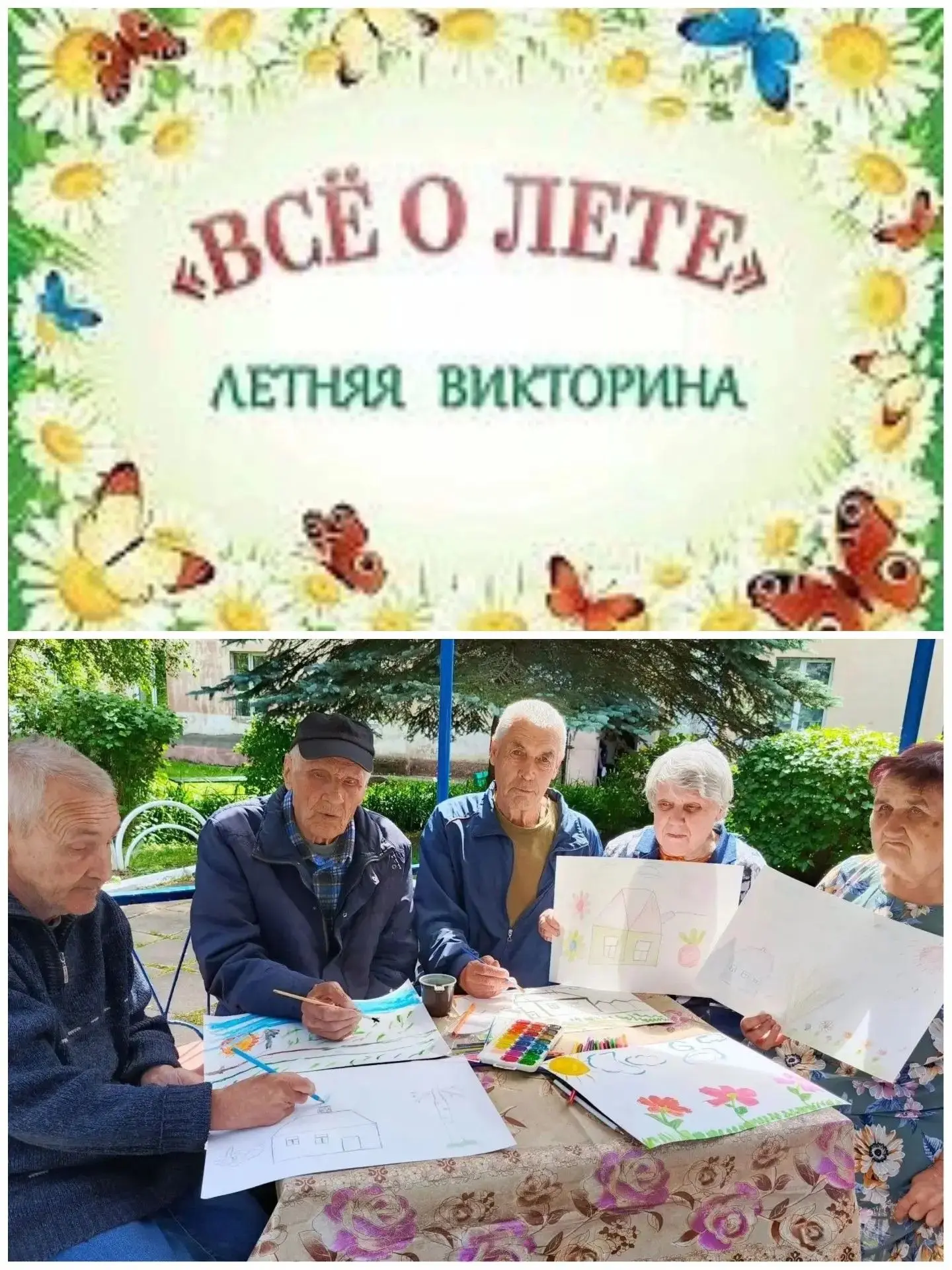 🌞🌺🌻🌸🦋 Лето – это время, которое, независимо от возраста, любят и с нетерпением ждут все! Это по