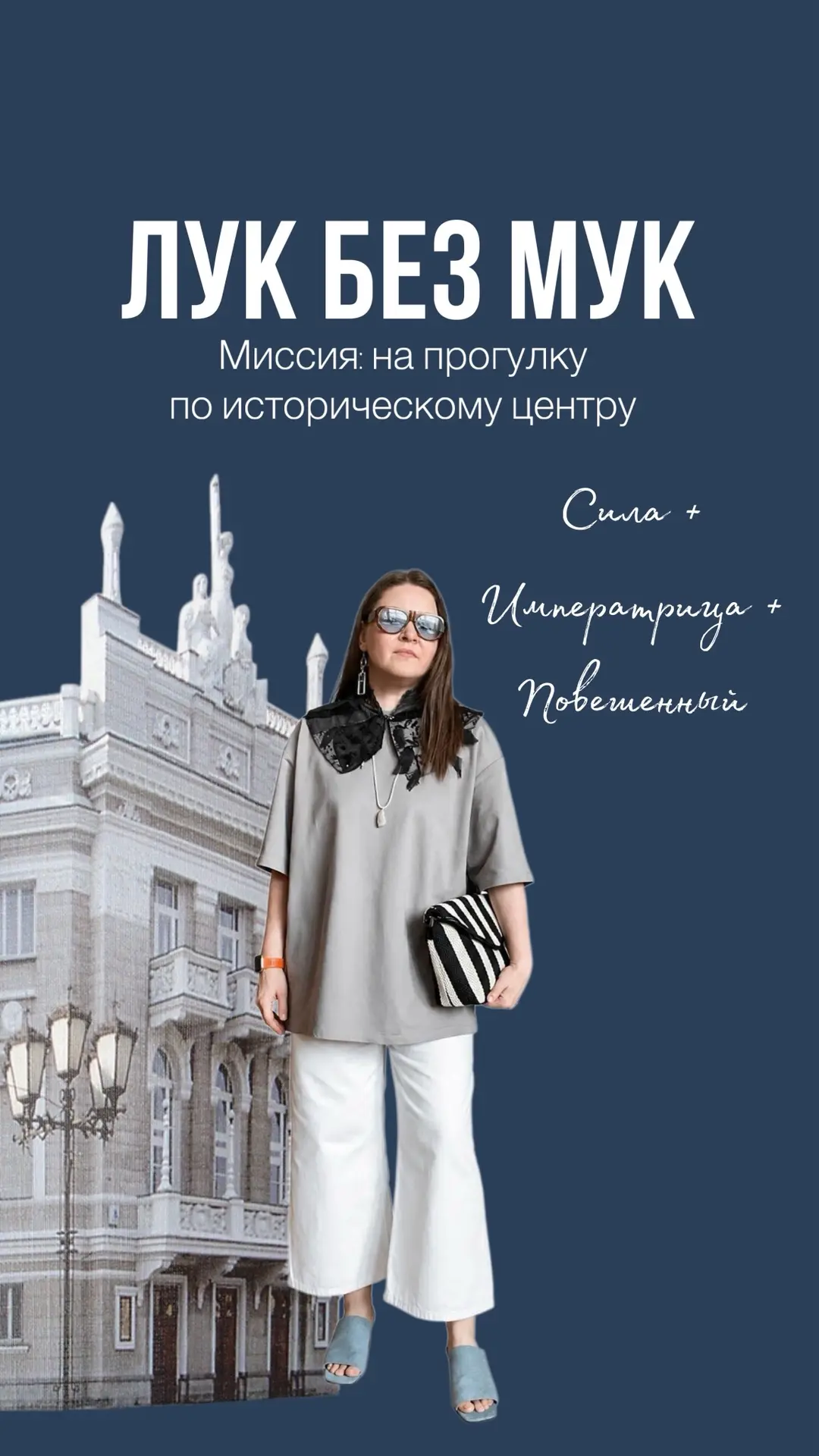 ЛУК БЕЗ МУК: миссия «на прогулку по историческому центру»