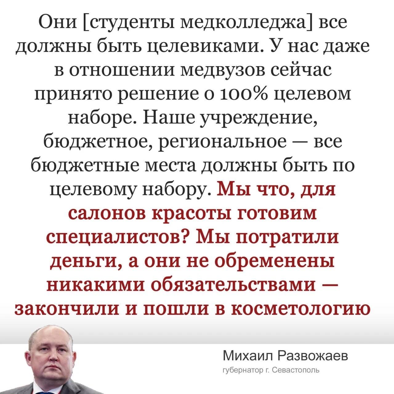 В Севастополе всех студентов СПО сделают целевиками. Губернатор города опасается ухода ...