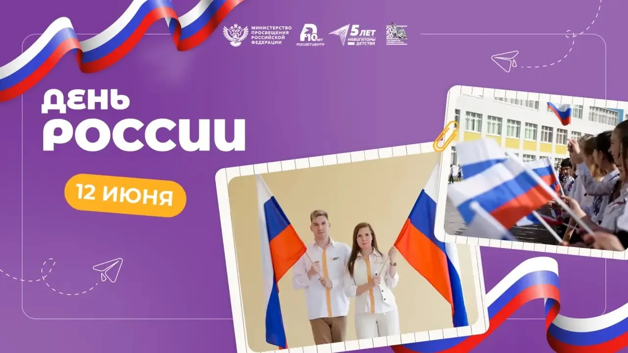 День России 🇷🇺