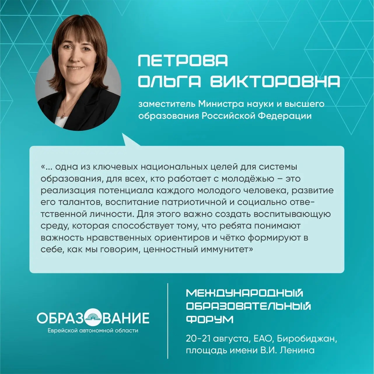 Замминистра образования и науки РФ Ольга Петрова станет спикером Августовской конференц...