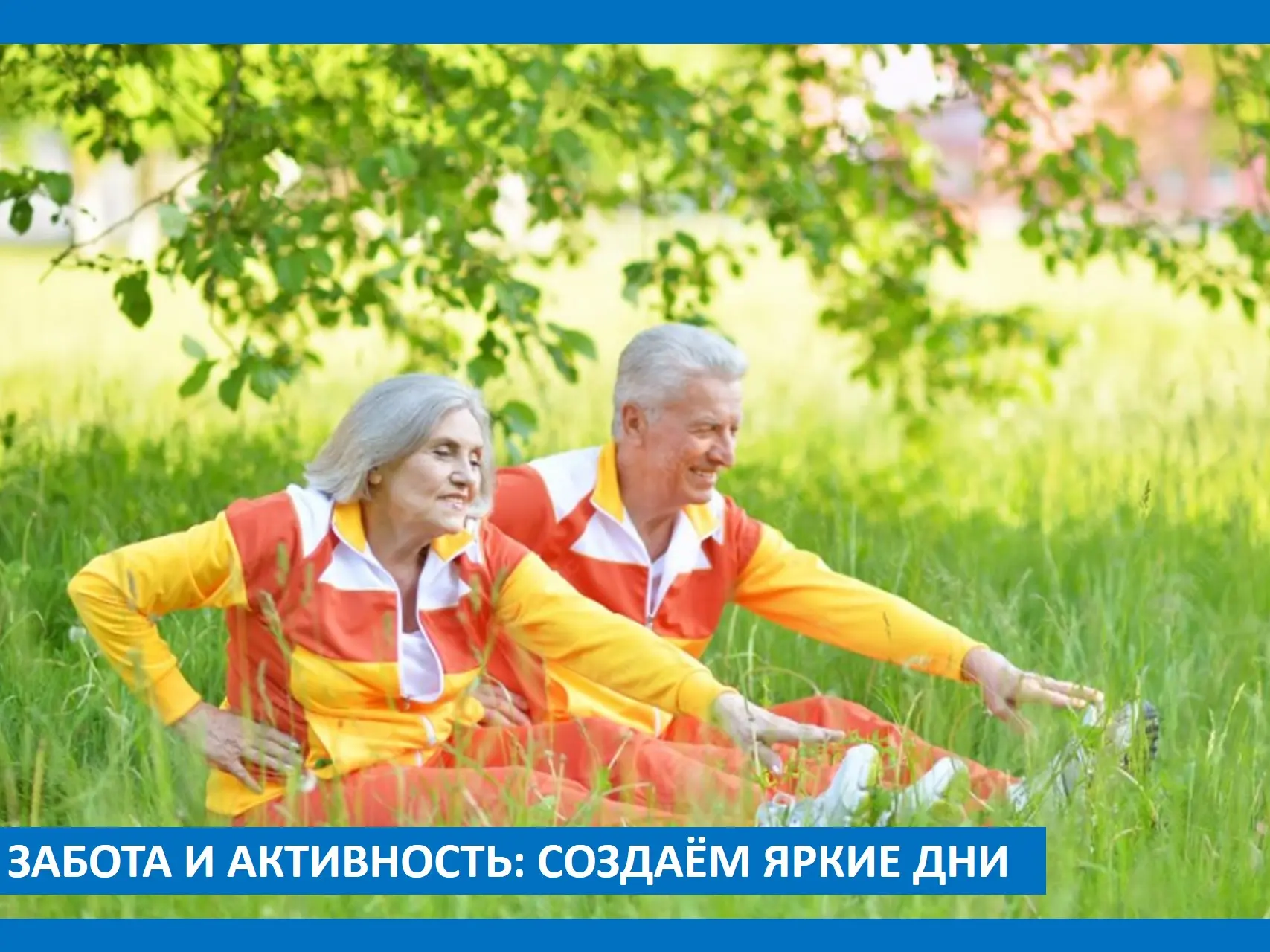 Насыщенная жизнь для граждан пожилого возраста и инвалидов в отделении дневного пребыва...