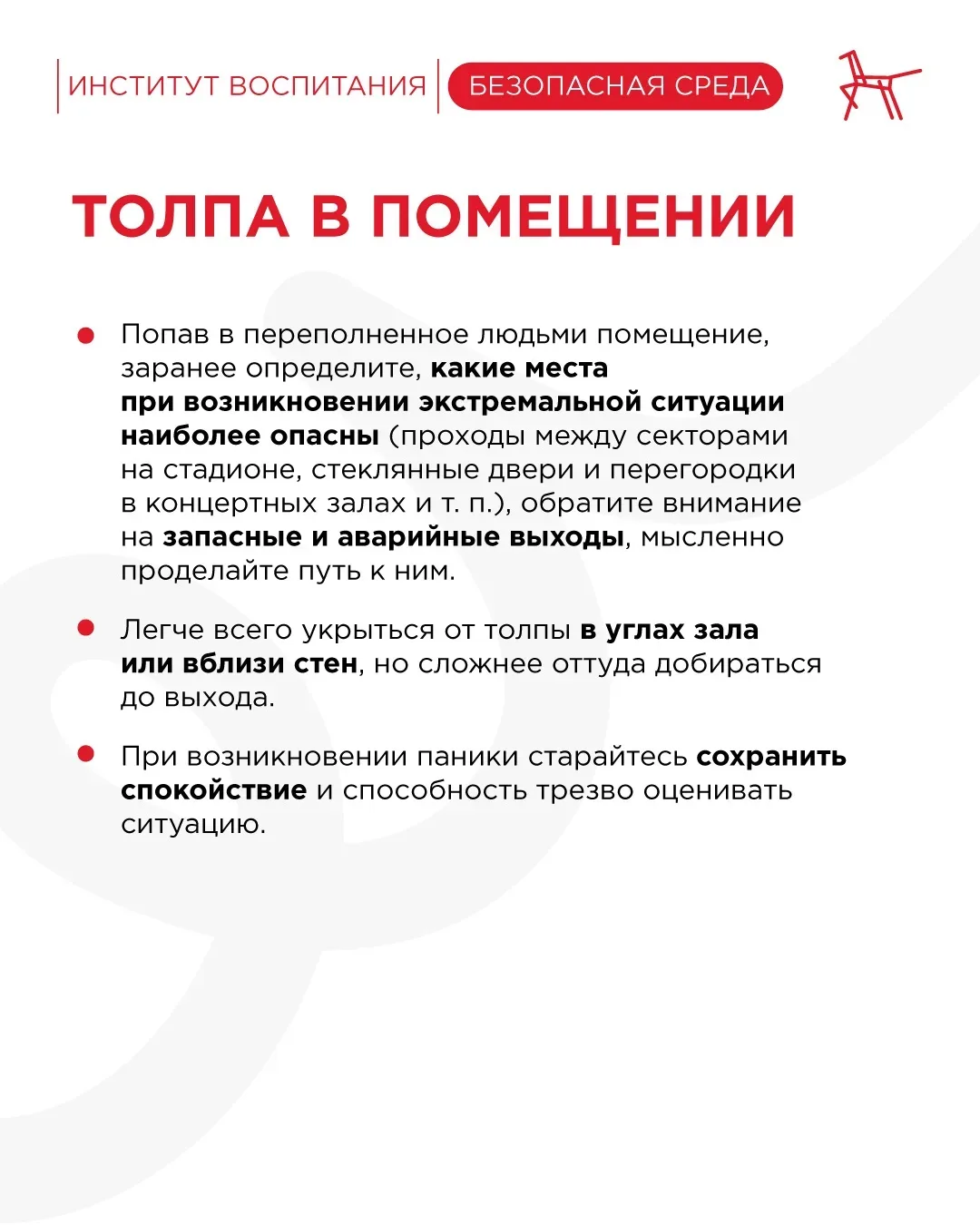 В преддверии городских выпускных рассказываем о том, как правильно себя вести в толпе 

Праздничная 