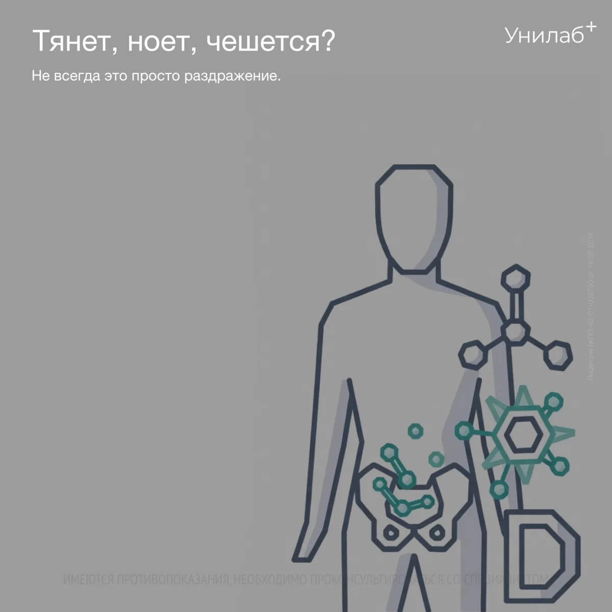Тянет, ноет, чешется? Не всегда это просто раздражение

Частые позывы в туалет, дискомфорт в проме