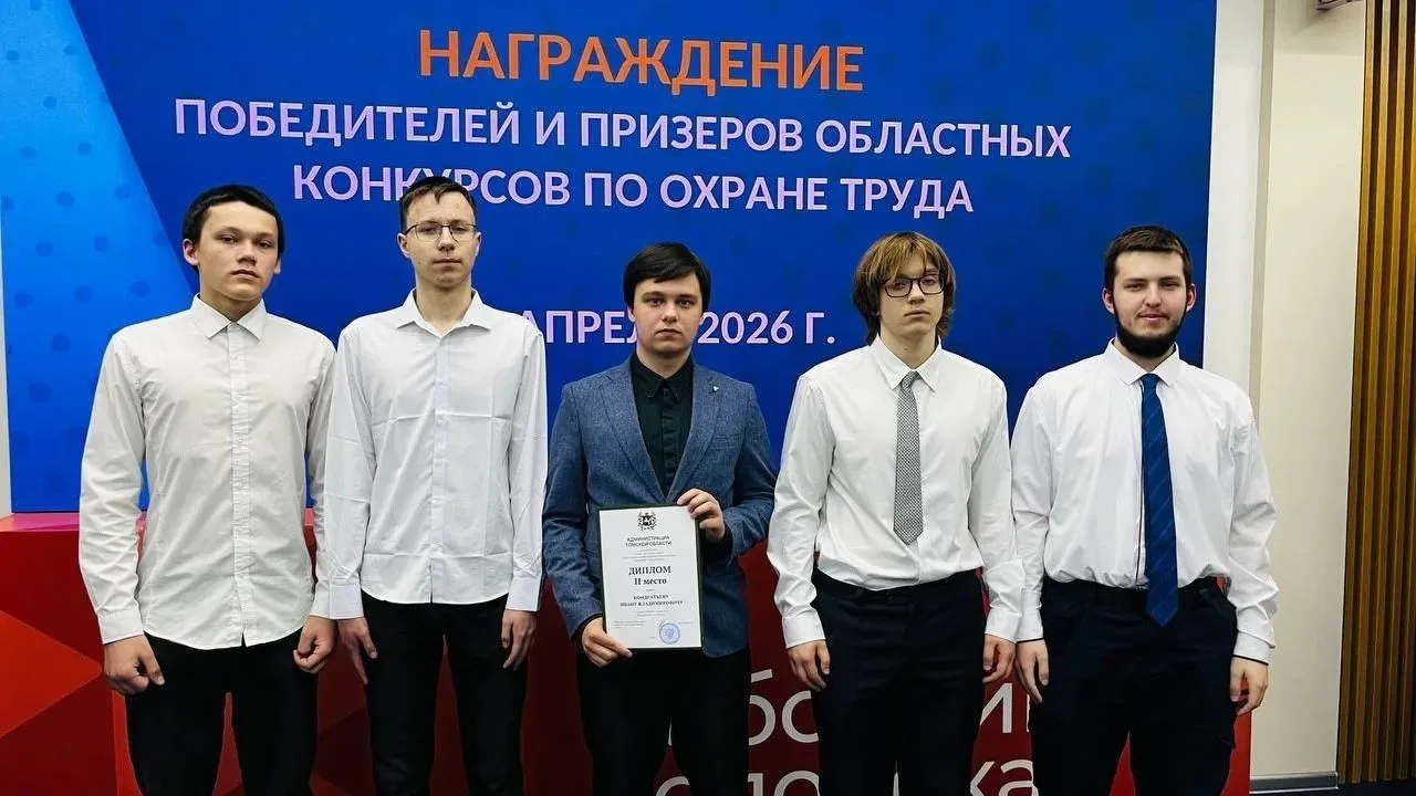 2 МЕСТО В ВИКТОРИНЕ ПО ОХРАНЕ ТРУДА ⚡️Студенты ТомИнТеха приняли участие в IQ-викторине, посвященной