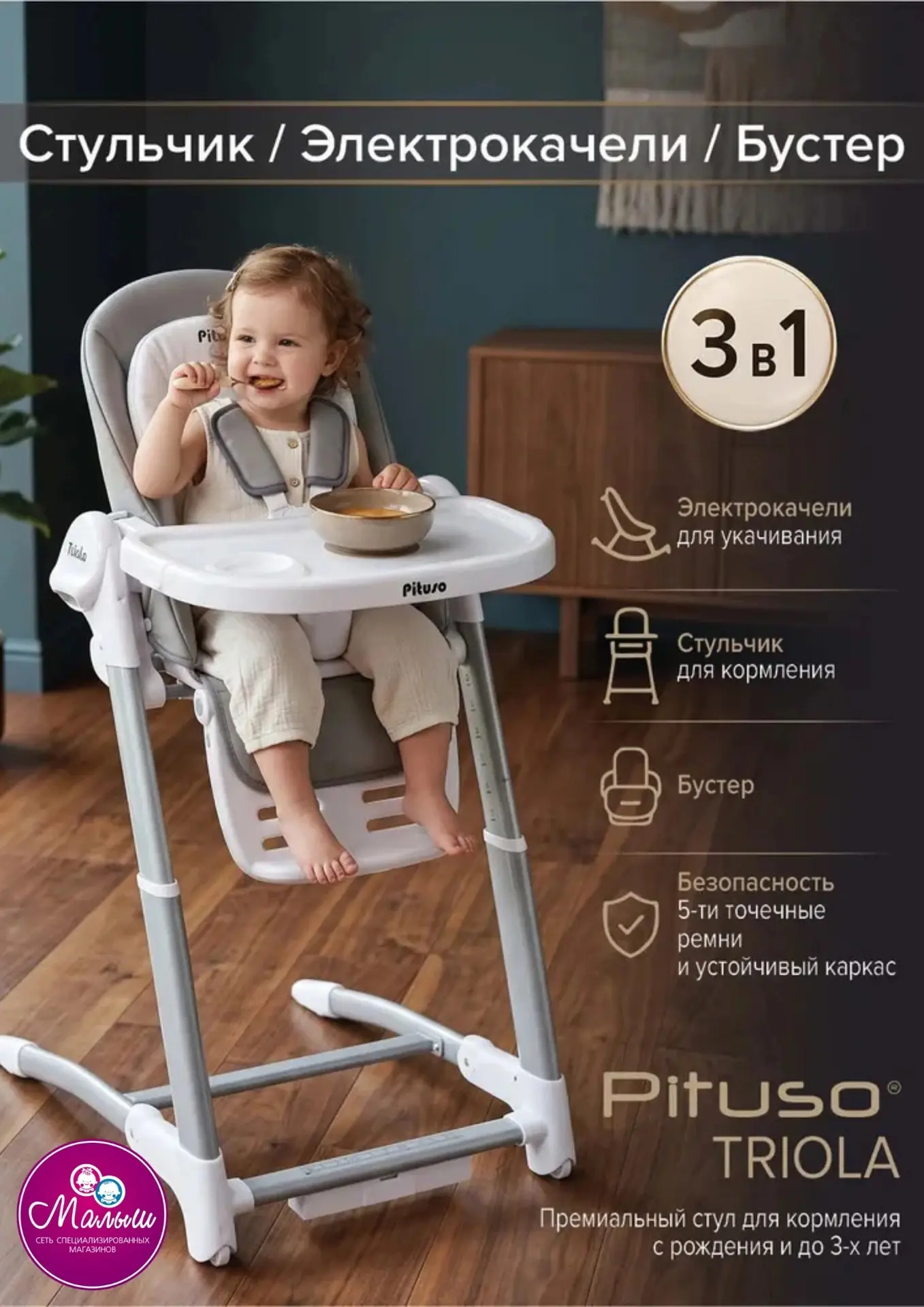 💕 Pituso Triola 3 в 1 - один стульчик сразу для трёх этапов взросления малыша: