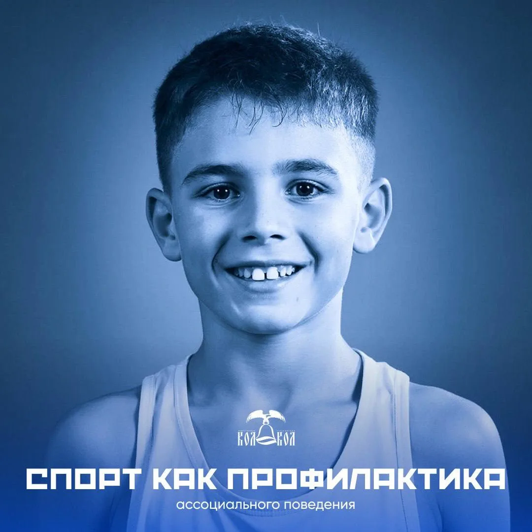 ❗️Спорт как профилактика асоциального поведения: вместе мы — сила?