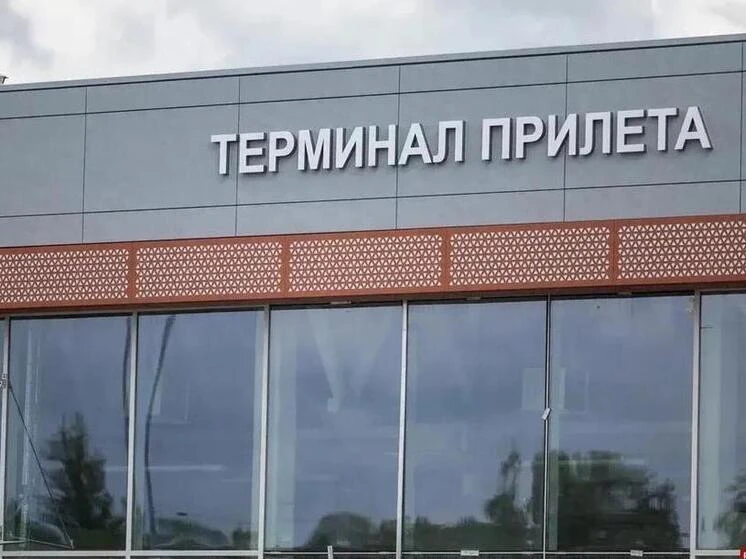 ✈️ Новый уровень комфорта: в Пскове открылся современный терминал прилета!
