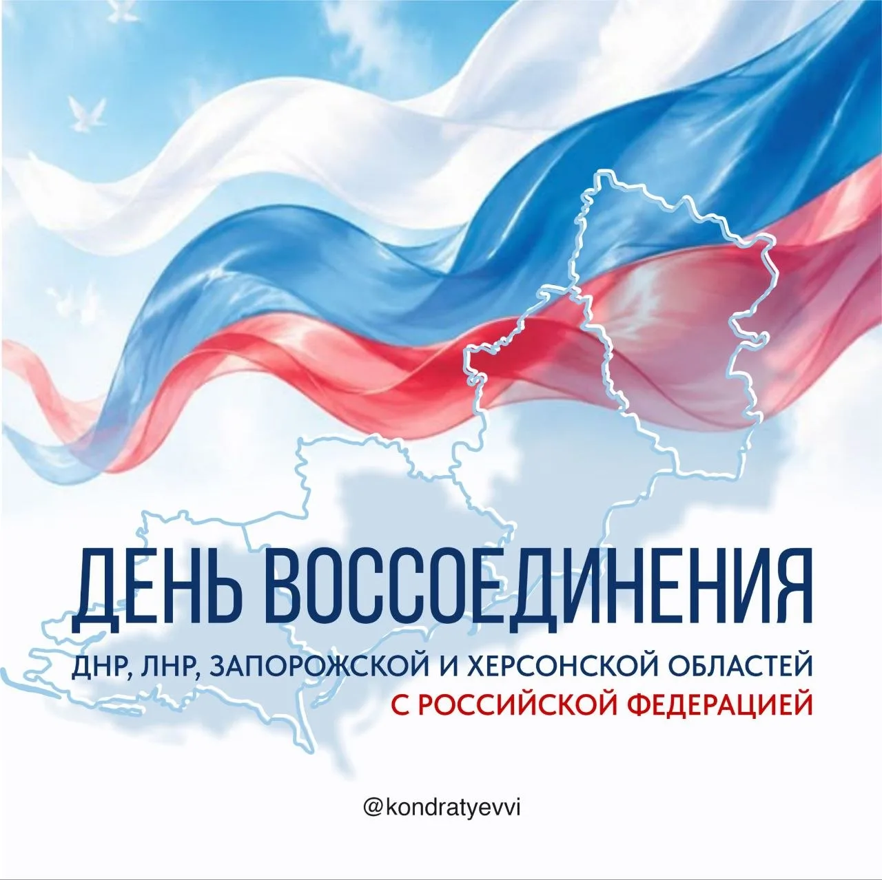 Четыре года назад Донецкая и Луганская народные республики, Запорожская и Херсонская об...