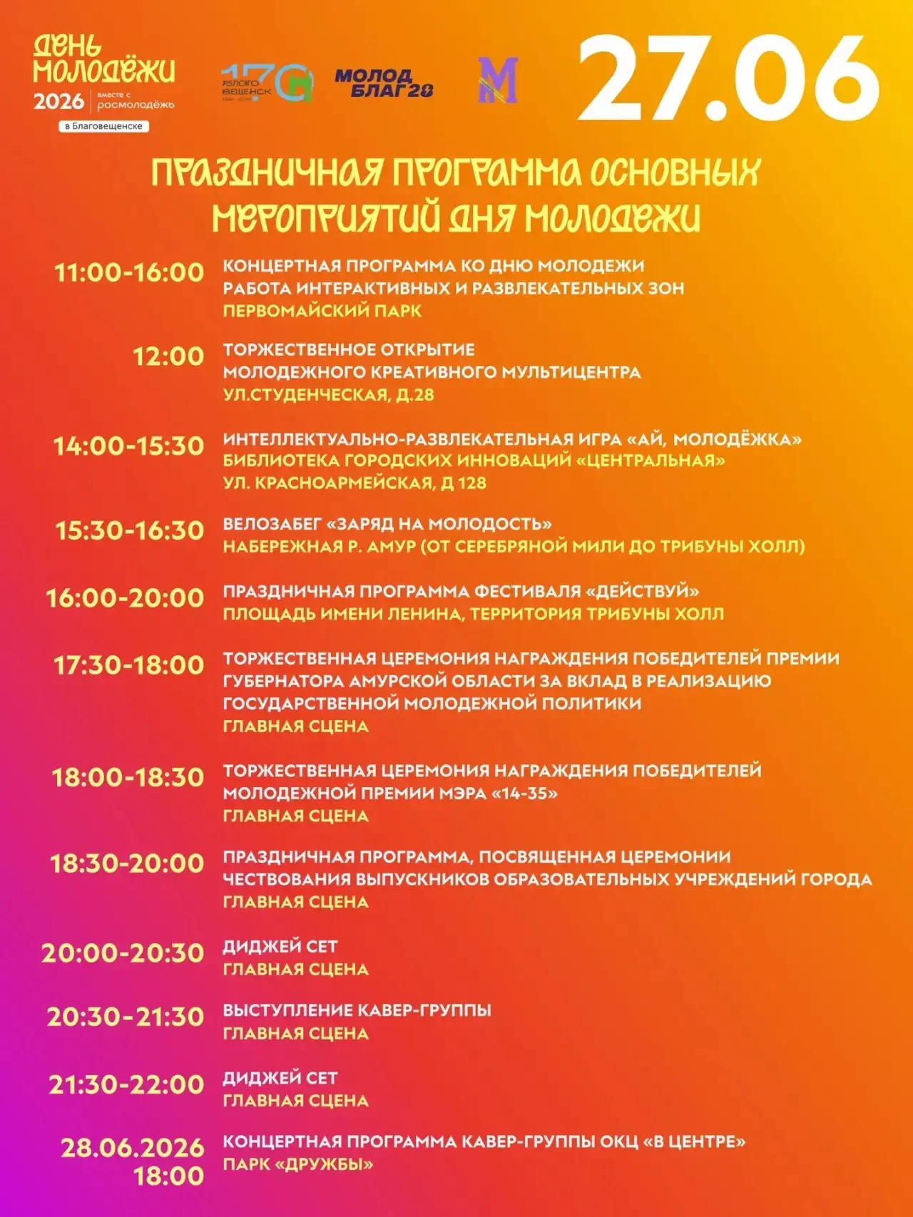 🎓Почти 1200 благовещенских выпускников пройдут в торжественном шествии по центру Благо...