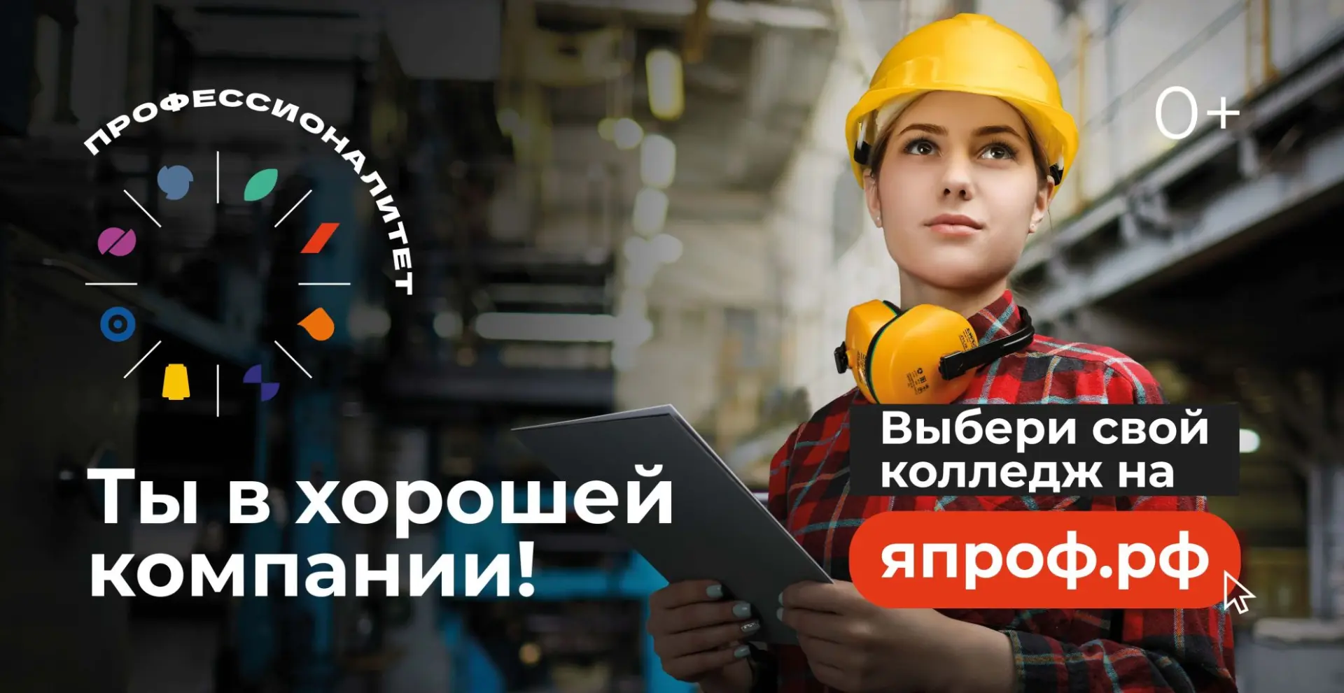 Выбери свой колледж на япроф.рф