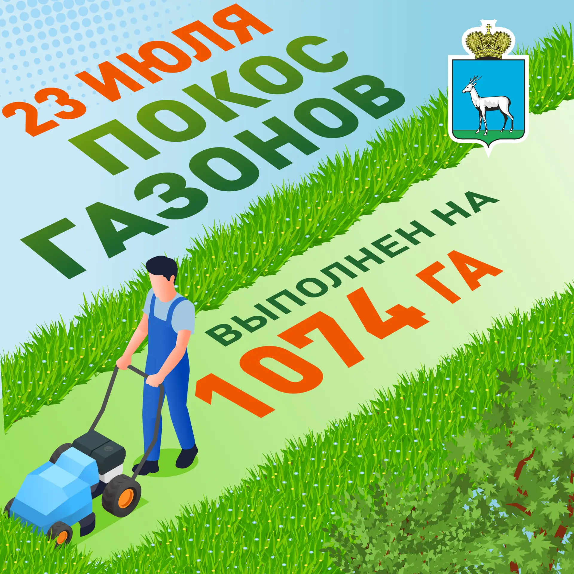 🌱 Покос газонов