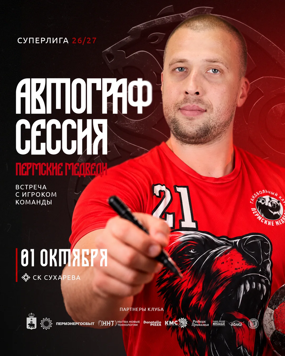 🐻 Завтра — особенный матч
