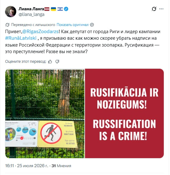 "Не бегать" в рижском зоопарке нужно строго по-латышски, уверена главная "дерусификатор...