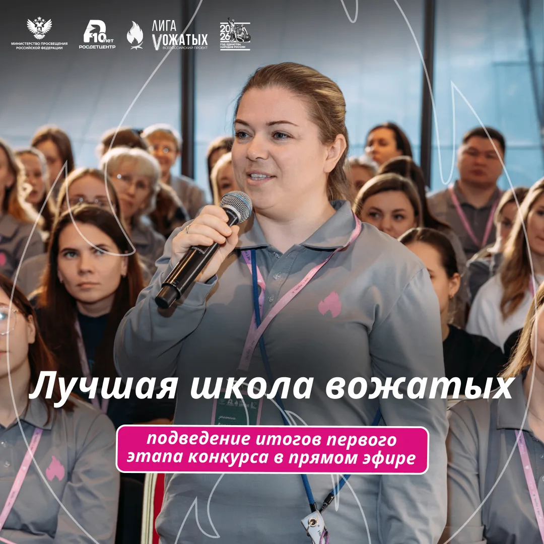 Школы вожатых, вы готовы?

19 июня в 11:00 в прямом эфире из медиацентра Минпросвещения России будут