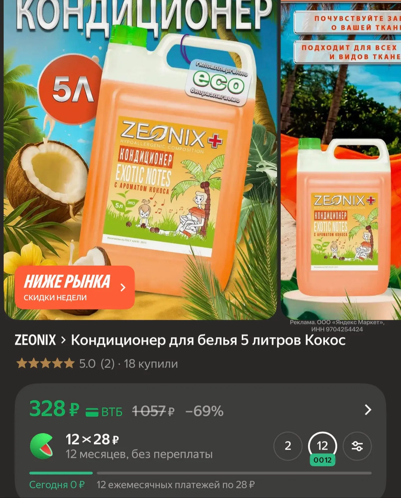 Кондиционер для белья на 5 литров - 328₽