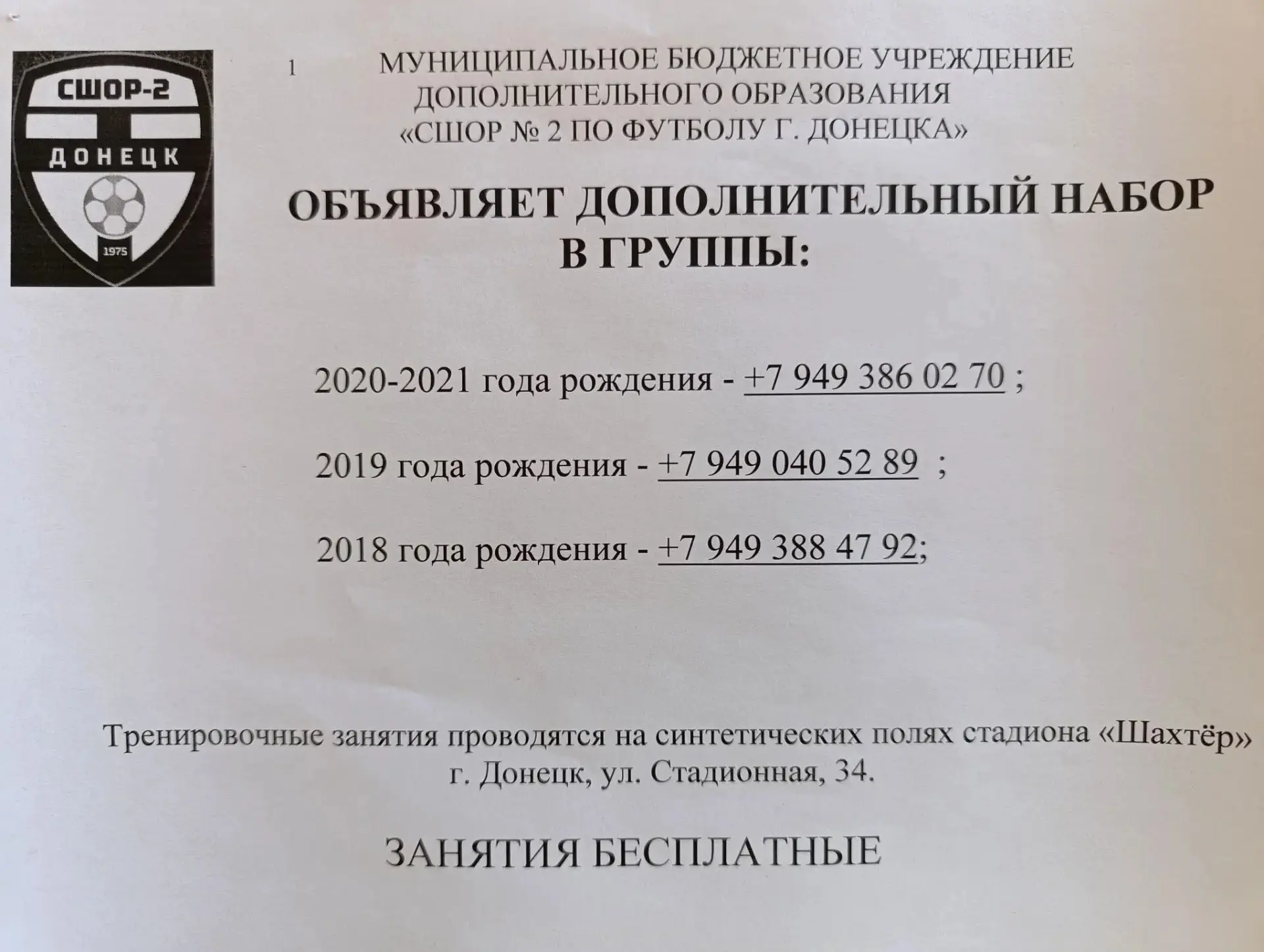 ⚽Набор детей на футбол⚽
