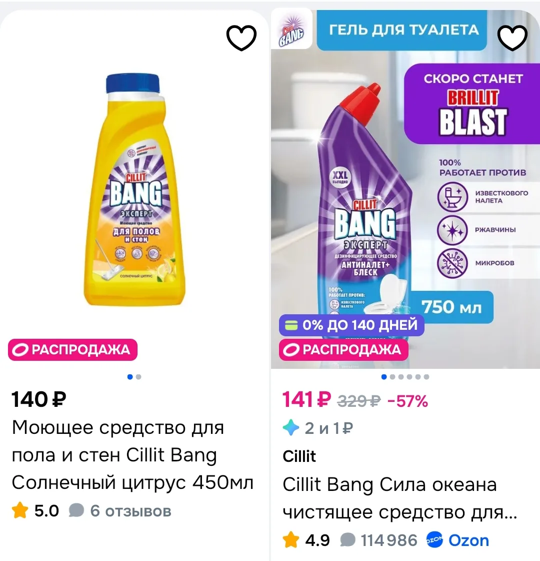 👍Разбираем Cillit Bang выгодно 

https://ozon.ru/t/yCTMoMi

🔥 - заказал(а)