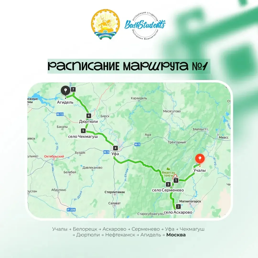 📦 ГРАФИК 4-ГО ЭТАПА «ИЗ БАШКОРТОСТАНА С ЛЮБОВЬЮ»