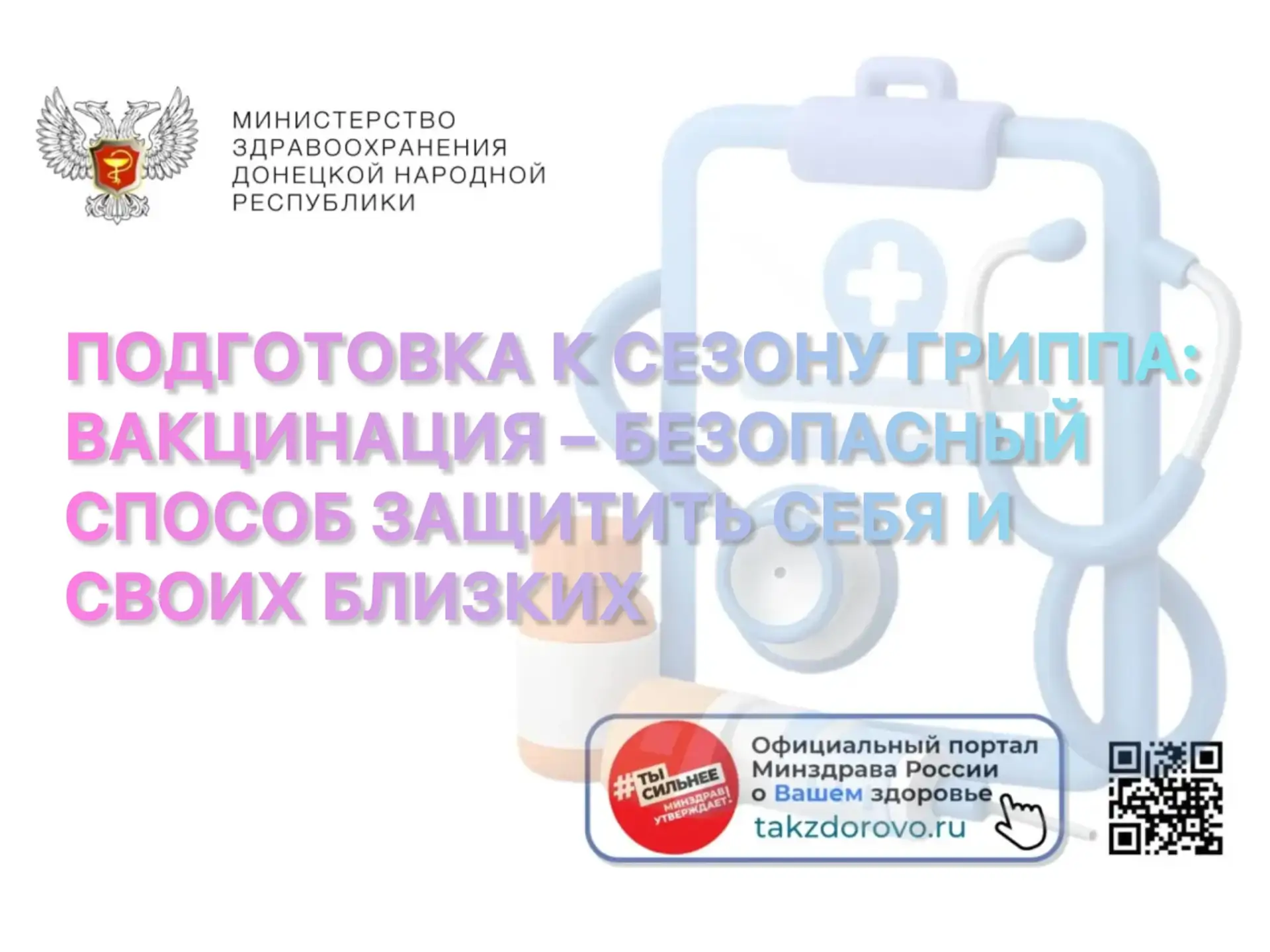 Подготовка к сезону гриппа: вакцинация – безопасный способ защитить себя и своих близки...